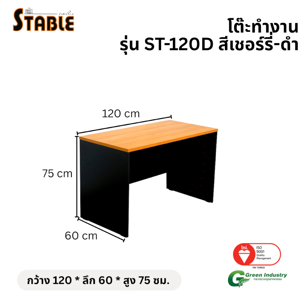 โต๊ะทำงานไม้ STABLE รุ่น ST-120D ขนาด 120 ซม. สีเชอร์รี่-ดำ_1